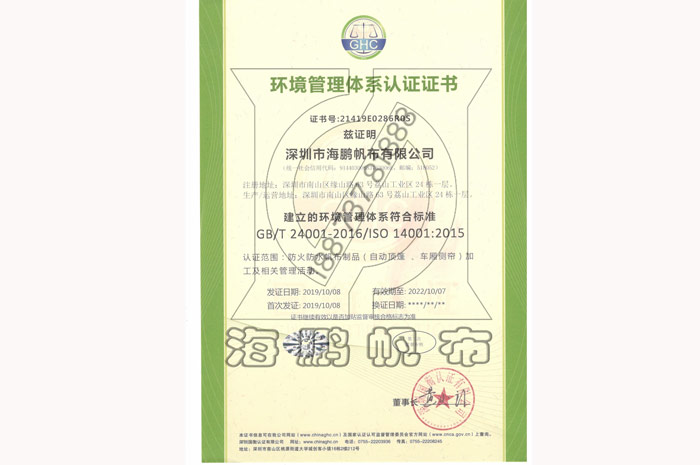 ISO14001环境管理体系